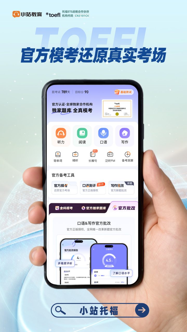 小站托福 软件截图