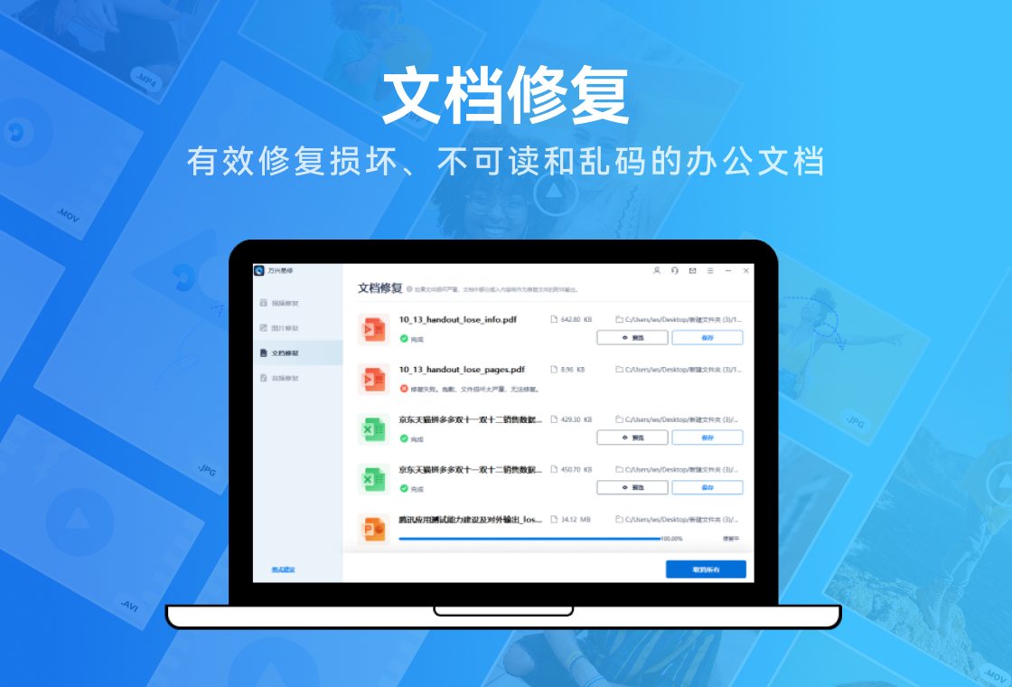 万兴恢复专家 软件截图