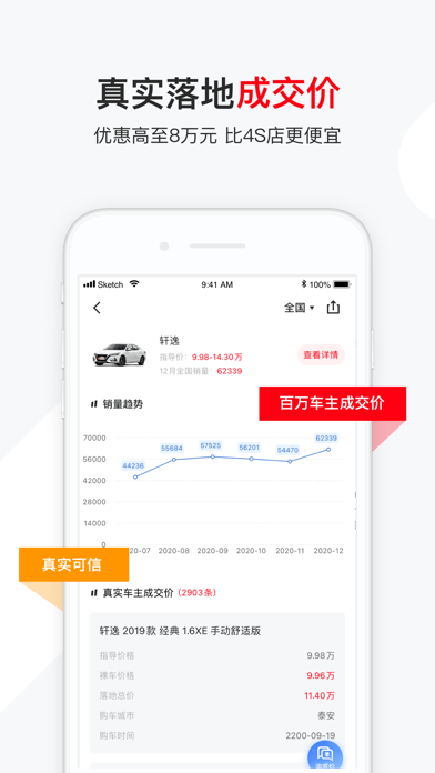 有车以后 软件截图
