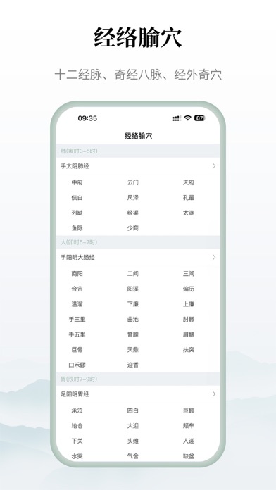 中医通 软件截图