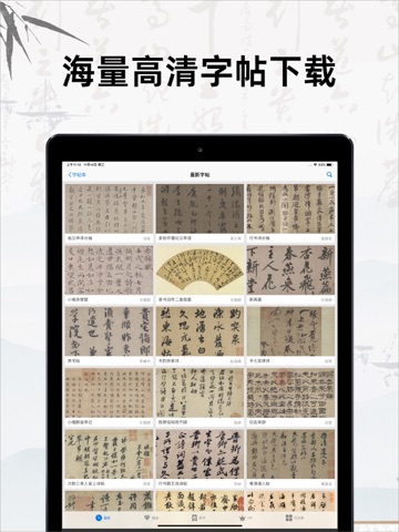 书法碑帖大全 软件截图