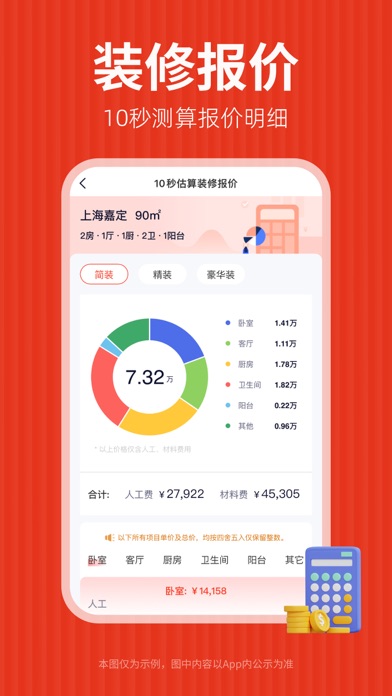 齐家装修 软件截图