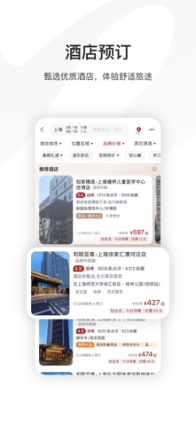 首旅如家 软件截图