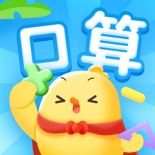 叫叫口算