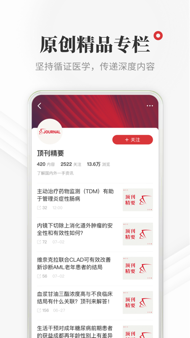 医学界医生站 软件截图