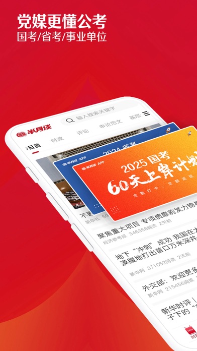 半月谈 软件截图
