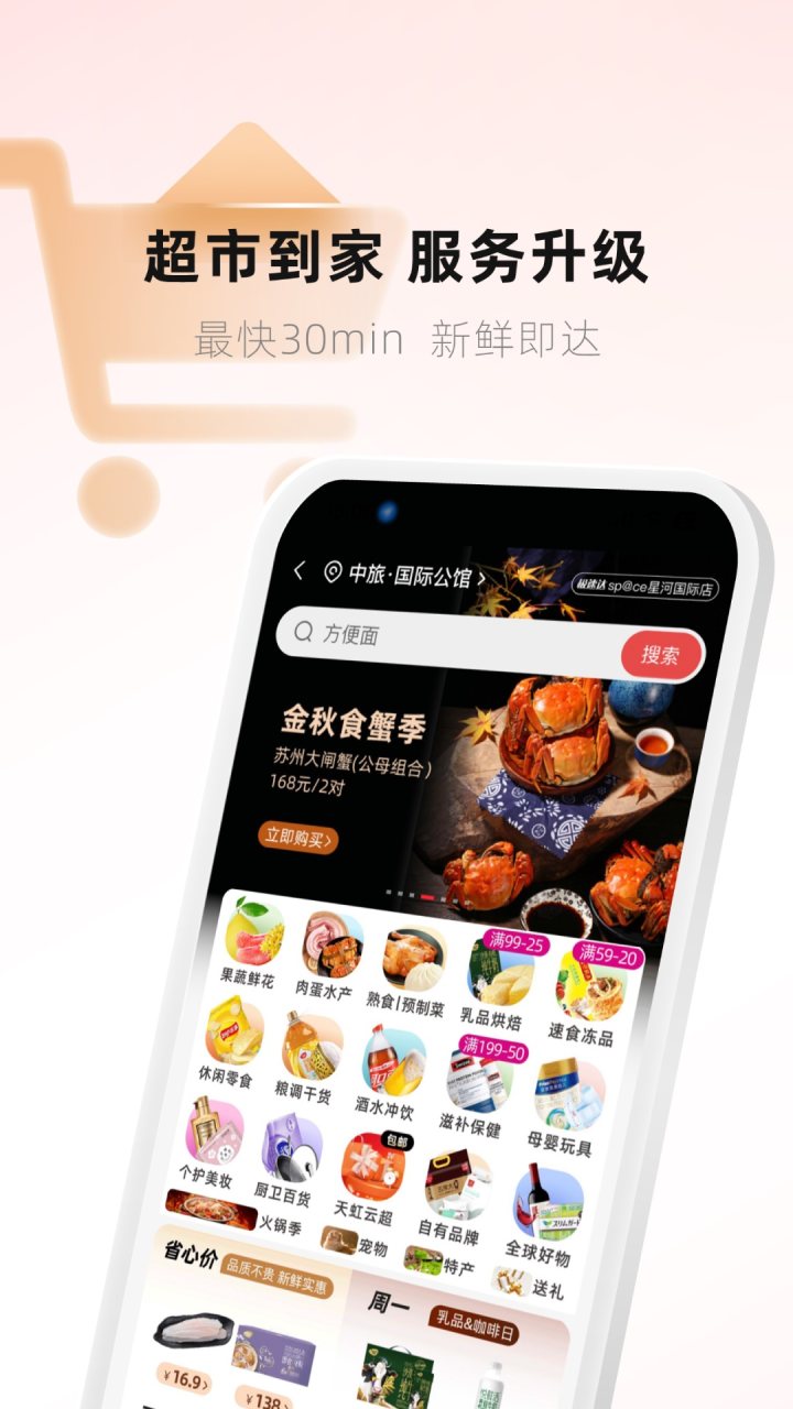 天虹 软件截图
