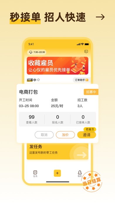 找零工 软件截图