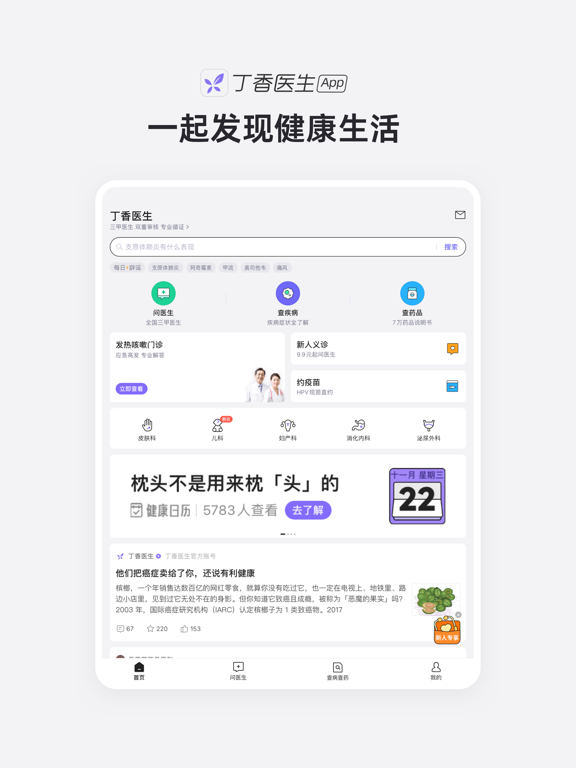丁香医生 软件截图