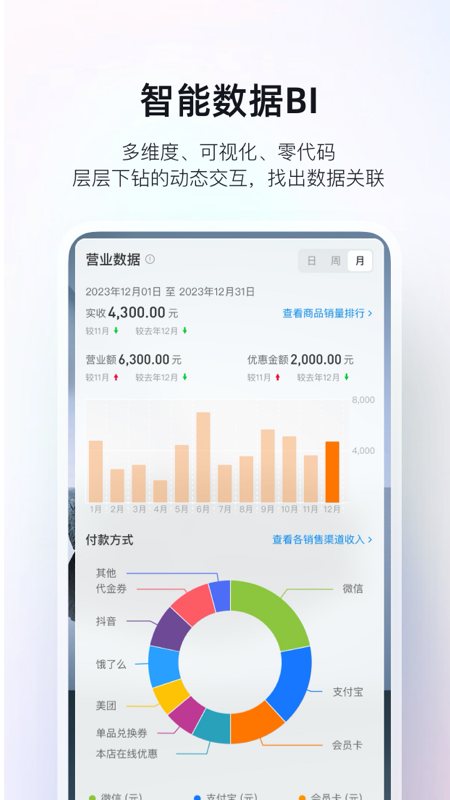 二维火掌柜 软件截图
