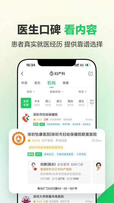 健康160 软件截图