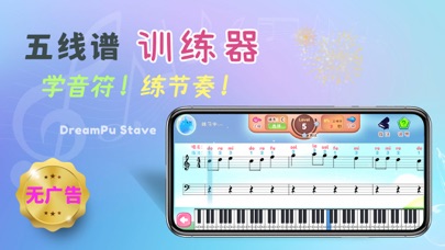 梦谱五线谱 软件截图