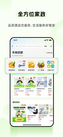 丰巢 软件截图
