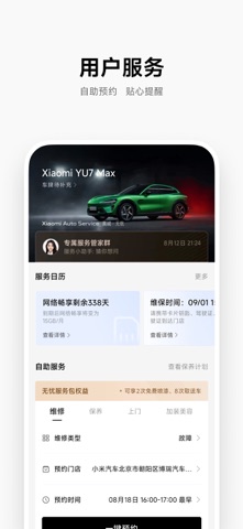 小米汽车 软件截图
