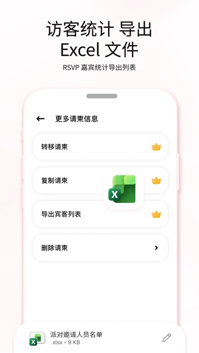 电子请柬制作 软件截图
