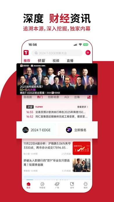 钛媒体 软件截图
