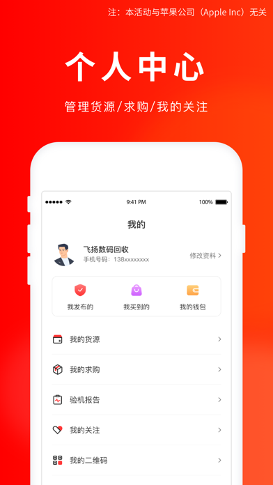 靓机汇 软件截图