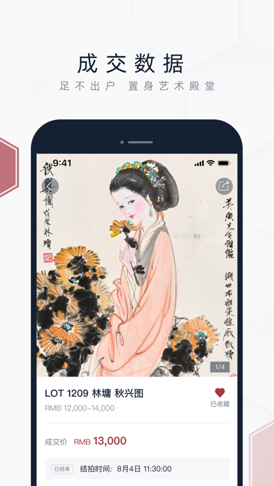 中国嘉德 软件截图