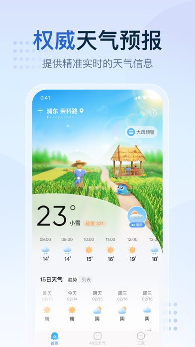 2345天气王 软件截图