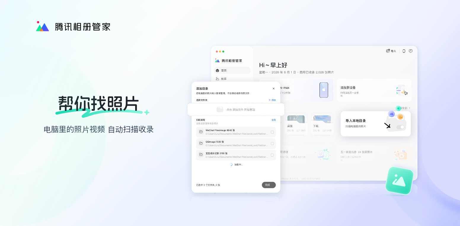 腾讯相册管家 软件截图