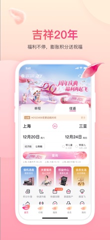 吉祥航空 软件截图