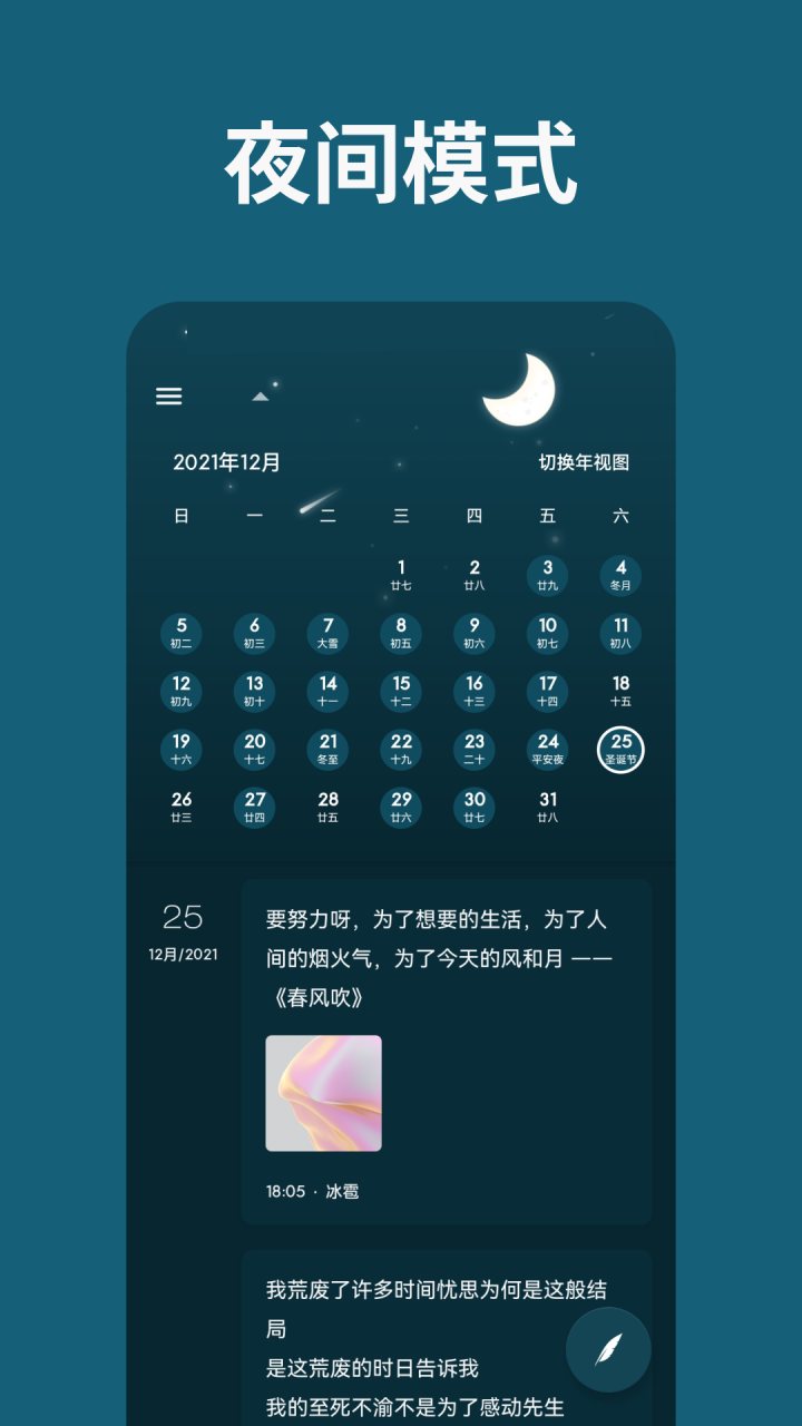 一本日记 软件截图