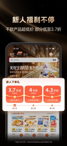 东方甄选 软件截图