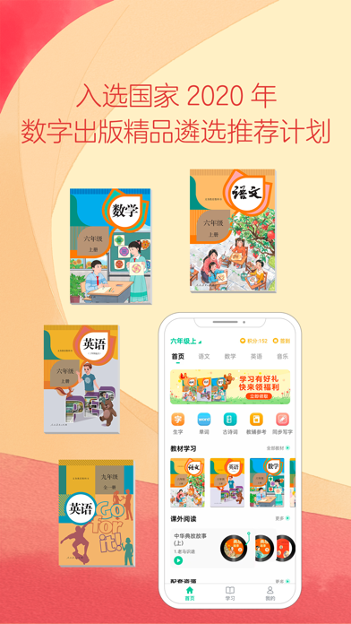 人教点读 软件截图