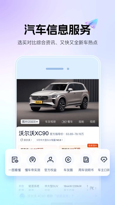 懂车帝 软件截图