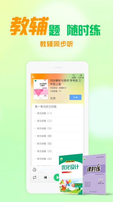 人教口语 软件截图