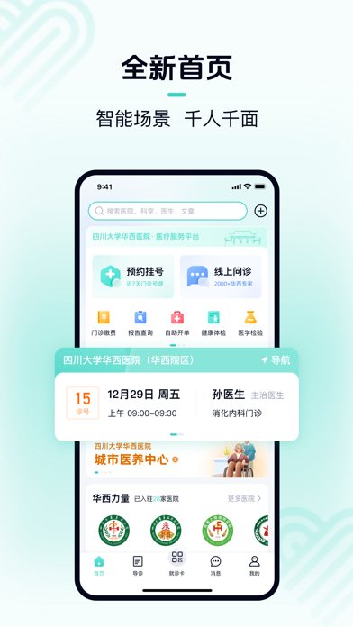 华医通 软件截图