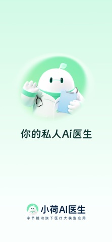 小荷AI医生 软件截图