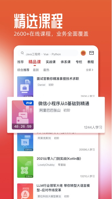 慕课网 软件截图