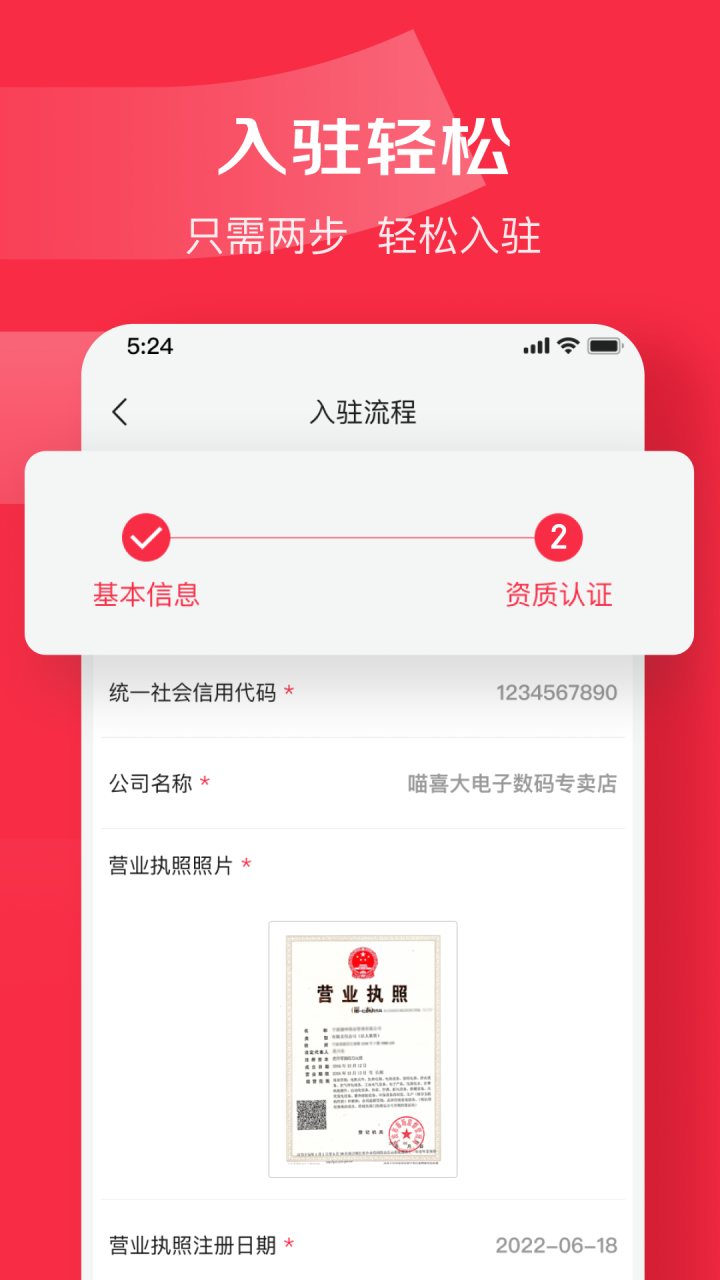 京东万商 软件截图
