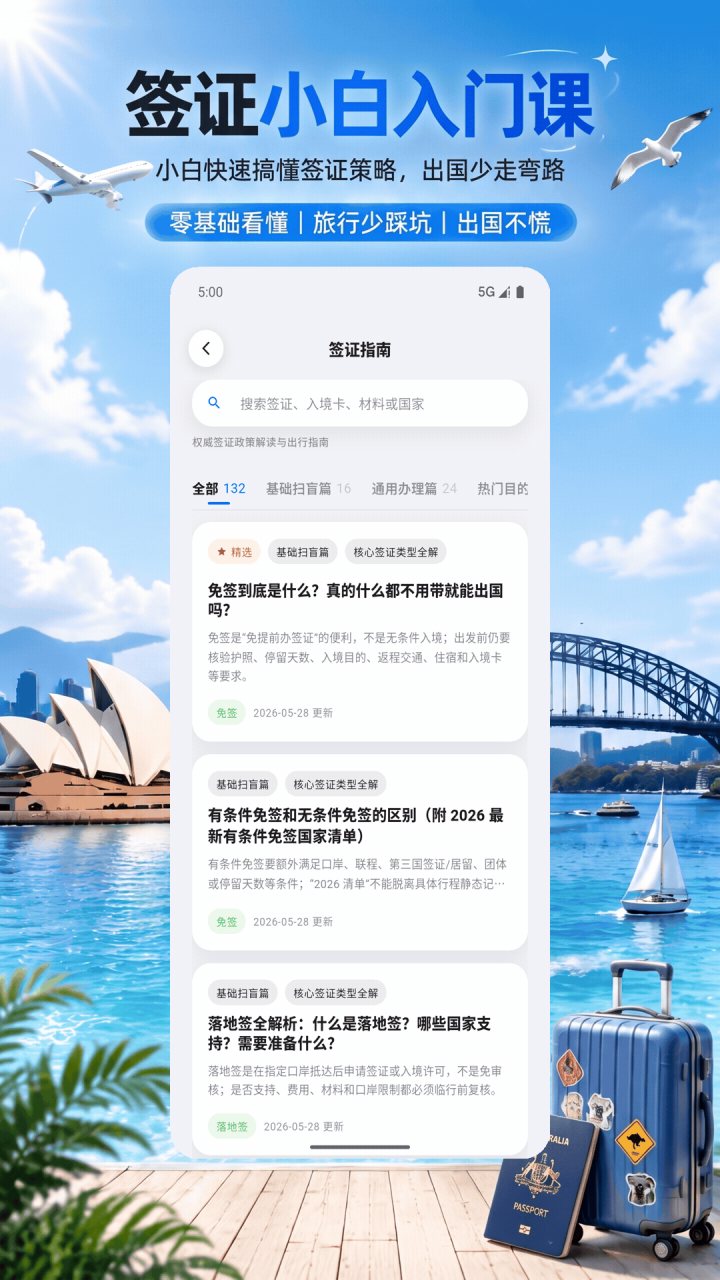 出境签证通 软件截图