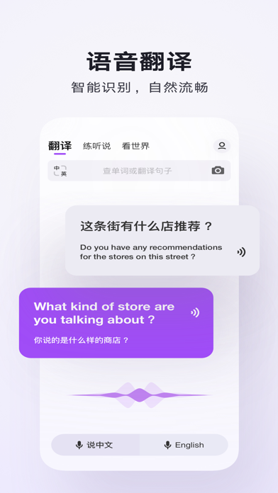 腾讯翻译君 软件截图