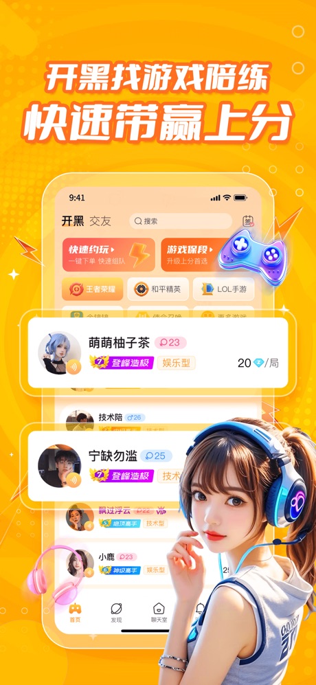 小鹿组队 软件截图