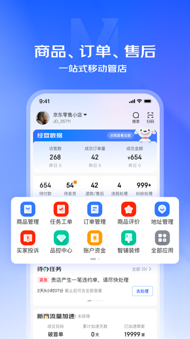 京麦 软件截图