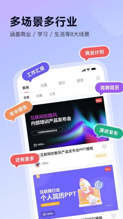iSlide 软件截图