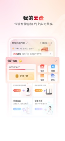 联通智家 软件截图