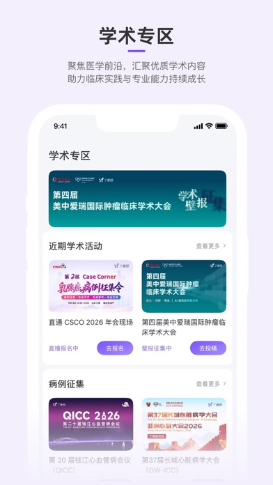 丁香园 软件截图
