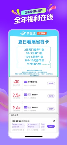 票星球 软件截图