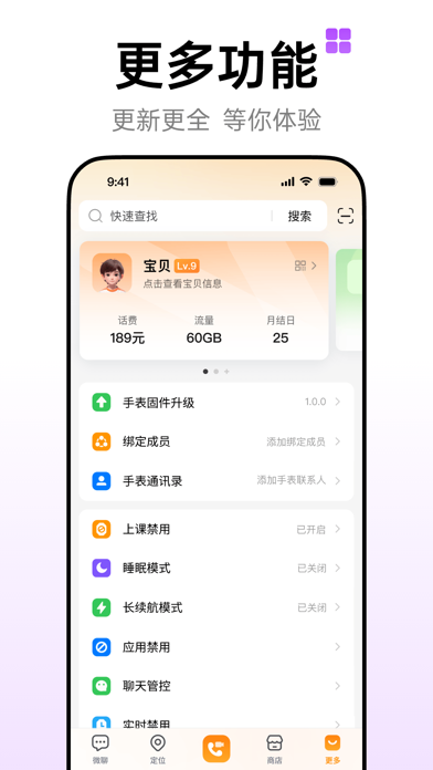 小天才 软件截图