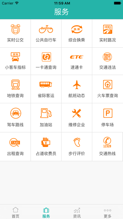 北京交通APP 软件截图