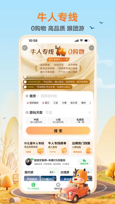 途牛旅游 软件截图