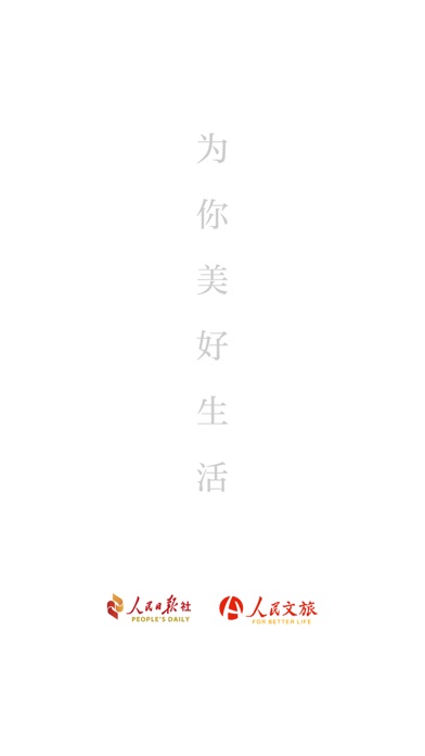 人民文旅 软件截图