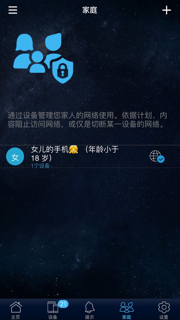华硕路由器 软件截图