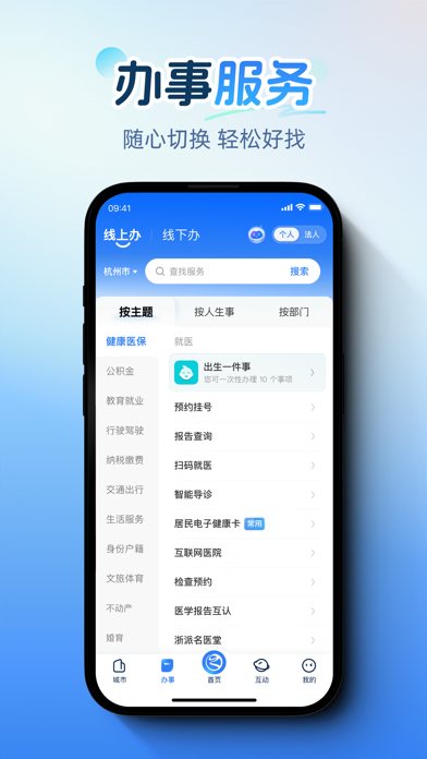 浙里办 软件截图