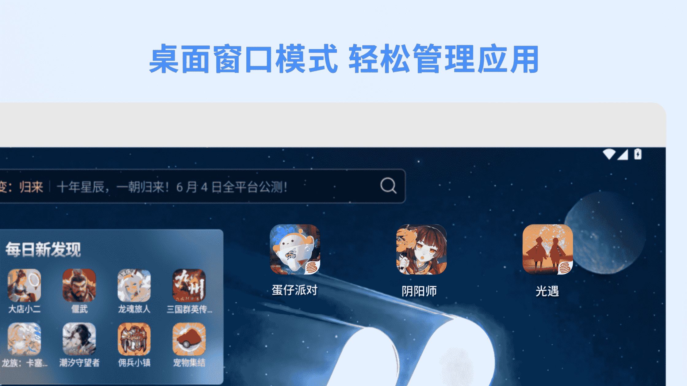 MuMu模拟器 软件截图