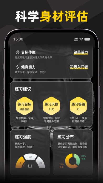 硬汗健身 软件截图